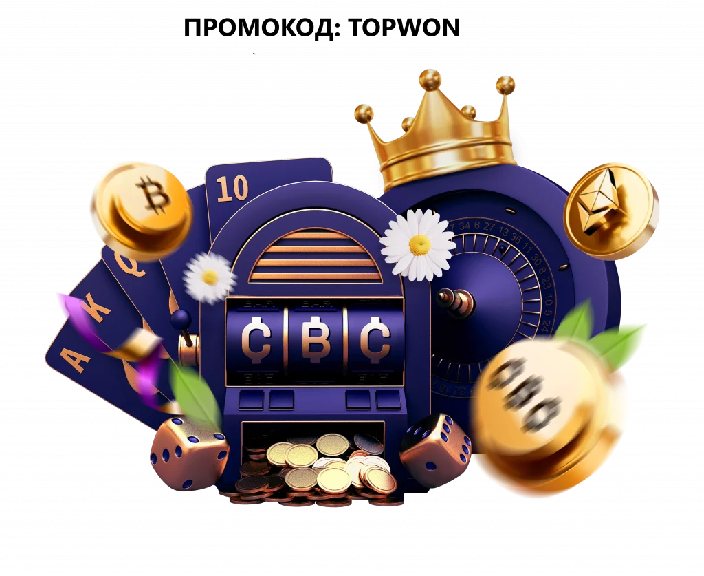 Cryptoboss Казино — это не просто игровая платформа, а настоящая арена для смельчаков, где каждый спин может стать билетом к богатству, а каждая ставка — шагом к триумфу